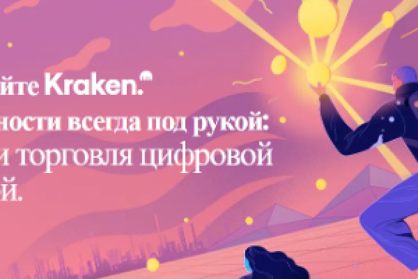 Kraken официальные зеркала